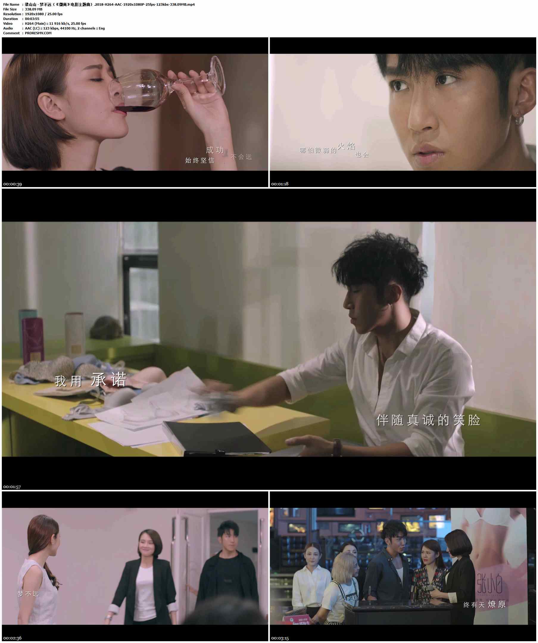 梁山山 - 梦不远（《微商》电影主题曲）.2018-H264-AAC-1920x1080P-25fps-123kbs-338.09MB官方MV_高清MV